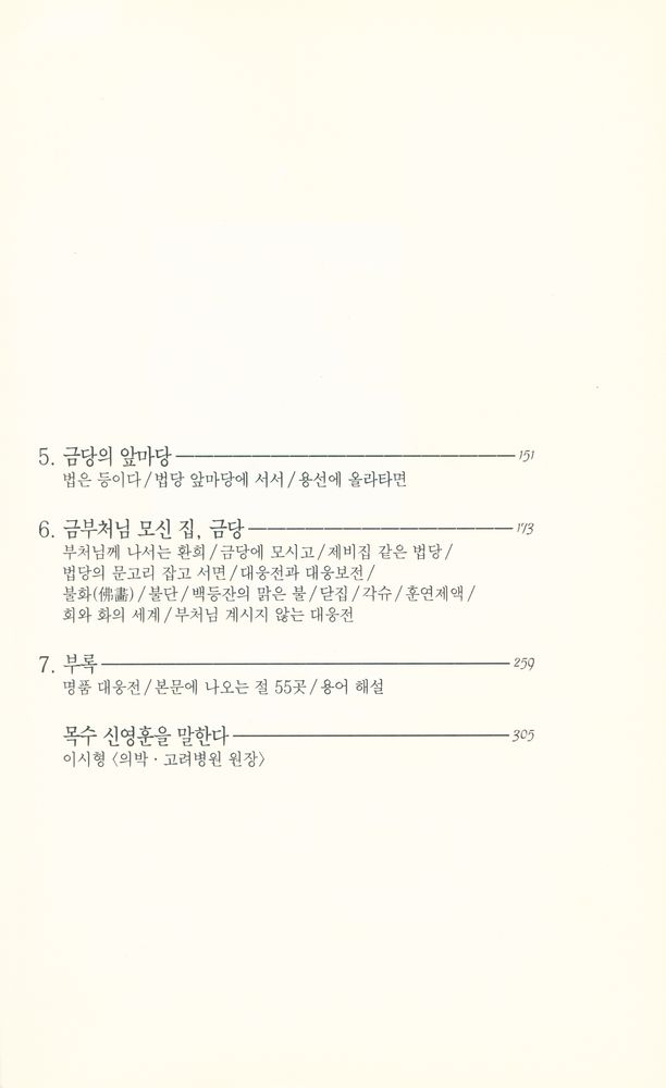 『문화기행총서 1 - 절로 가는 마음』 3