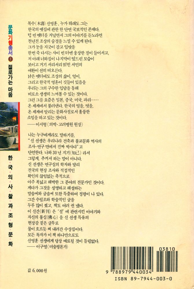 『문화기행총서 1 - 절로 가는 마음』 4