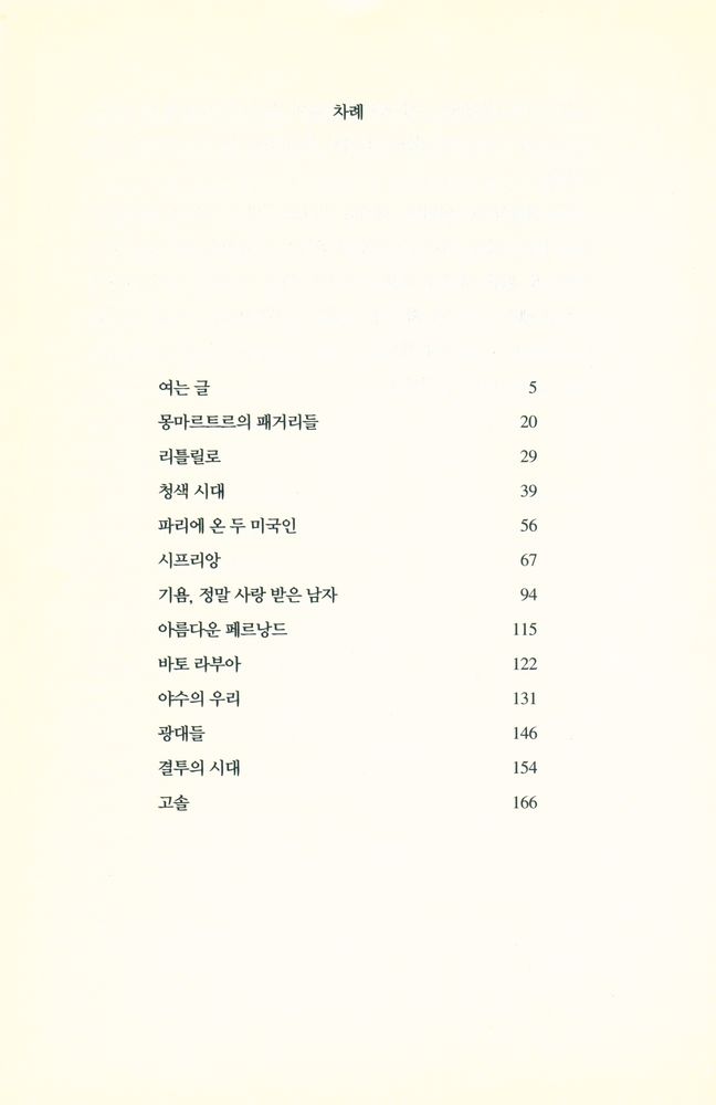 『보엠 1 : 몽마르트르의 무정부주의자들』 2