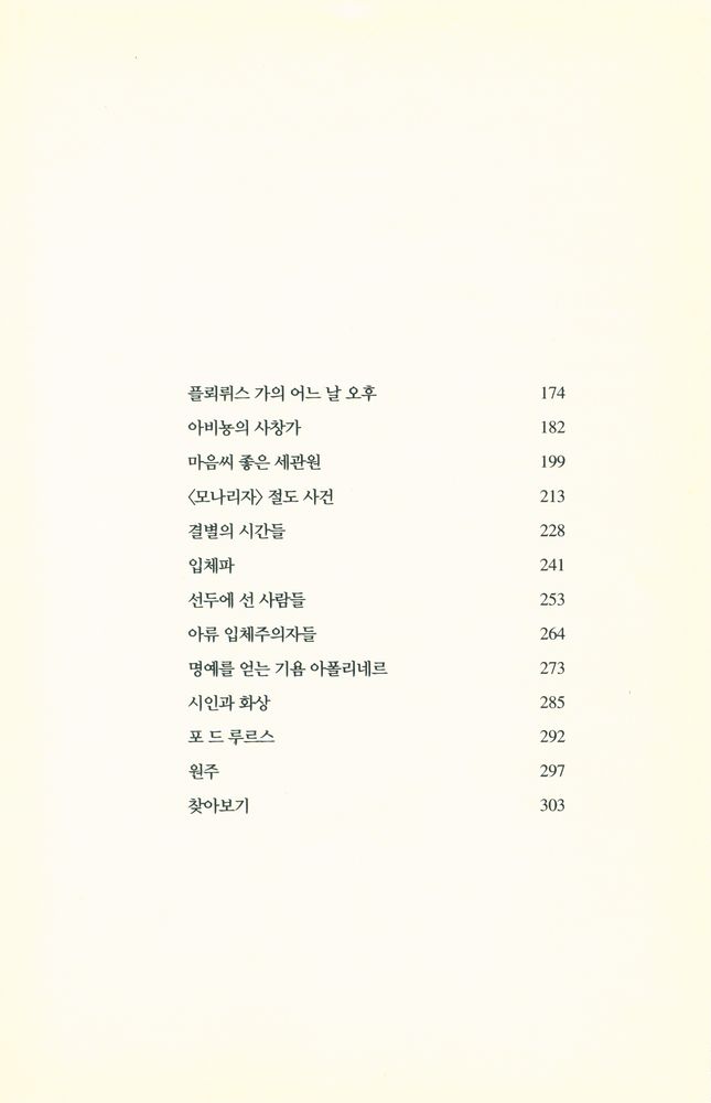 『보엠 1 : 몽마르트르의 무정부주의자들』 3