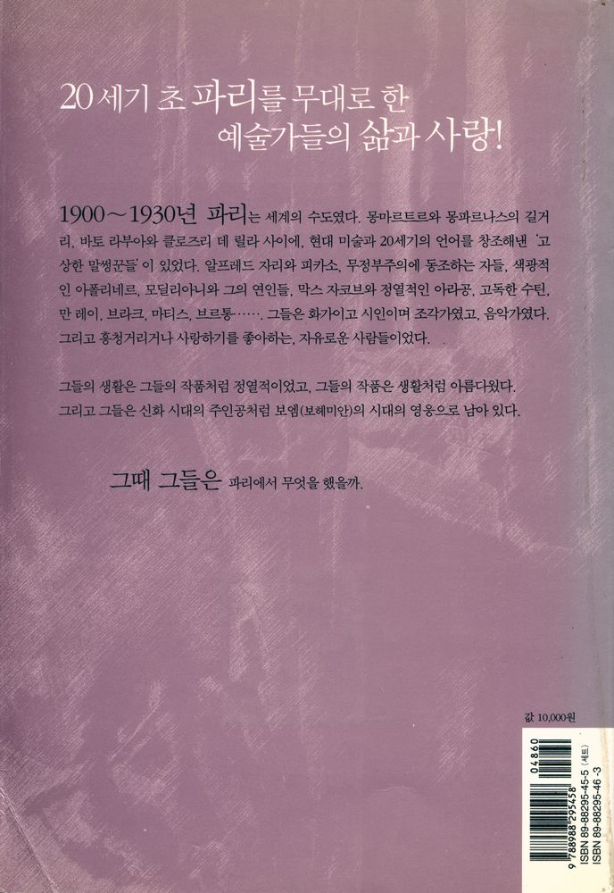 『보엠 1 : 몽마르트르의 무정부주의자들』 4