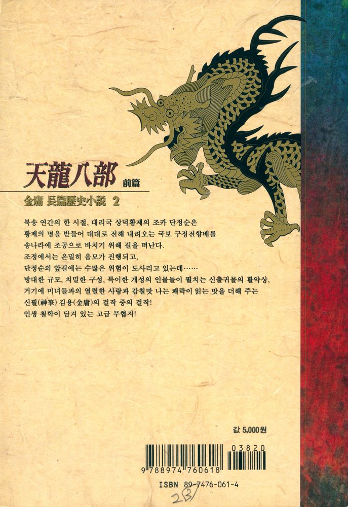 『天龍八剖 前篇 2(천룡팔부 전편 2)』 3