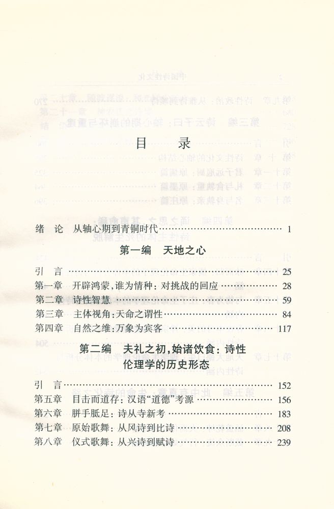 『中国诗性文化』 2