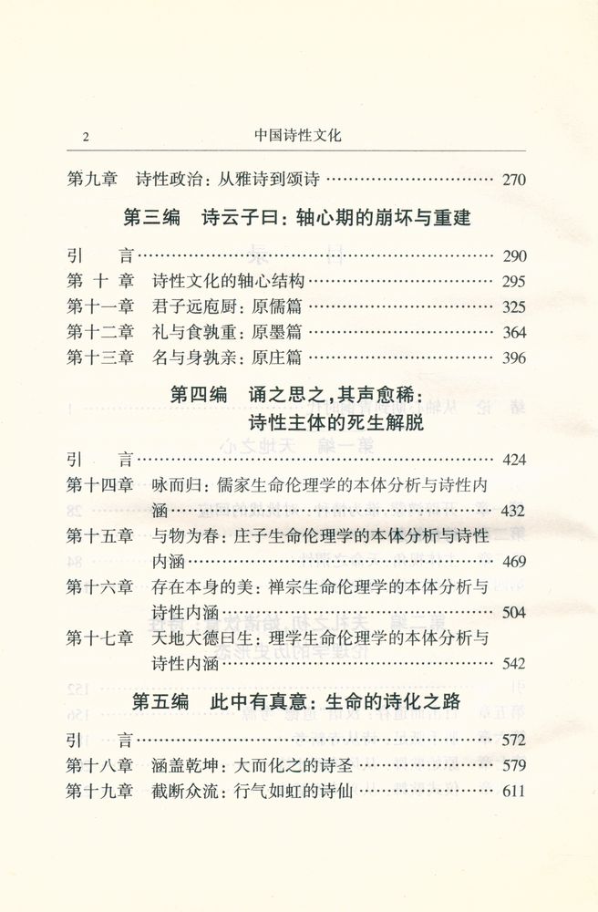 『中国诗性文化』 3