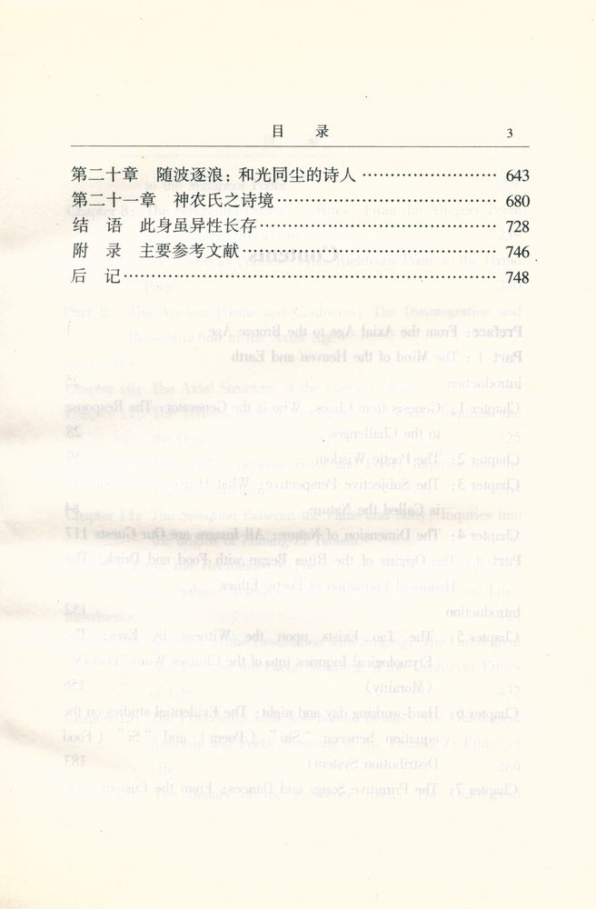 『中国诗性文化』 4