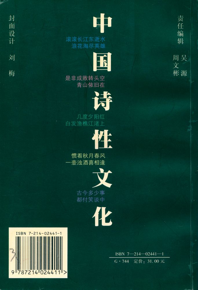 『中国诗性文化』 8