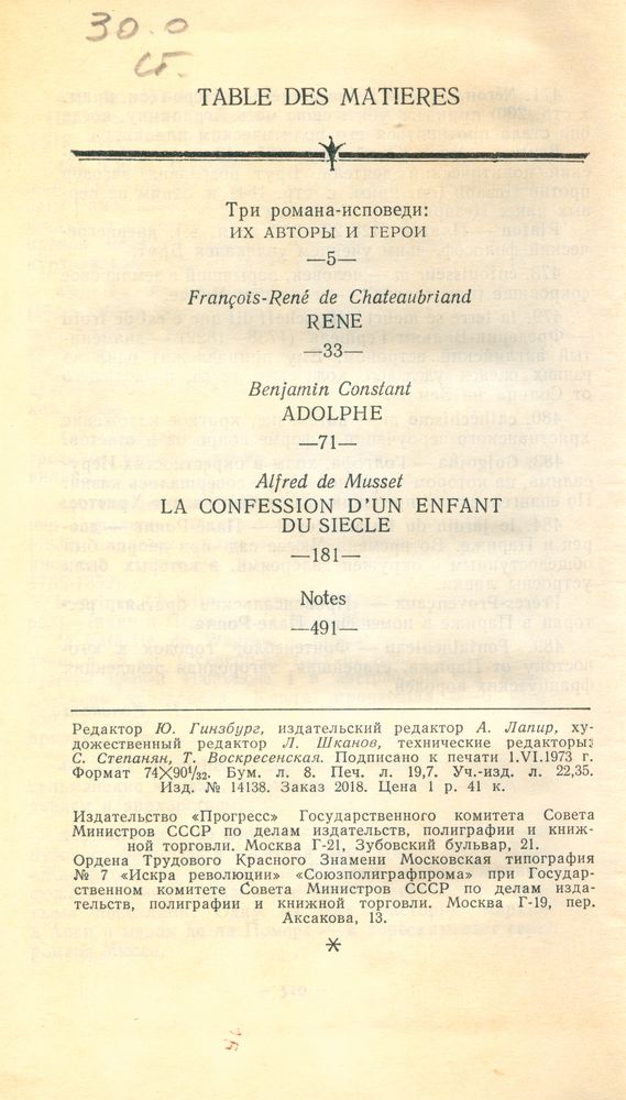 『RENÉ , ADOLPHE, La Confession d'un ENFANT du siècle』 2