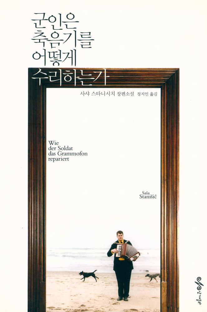 『군인은 축음기를 어떻게 수리하는가』 1