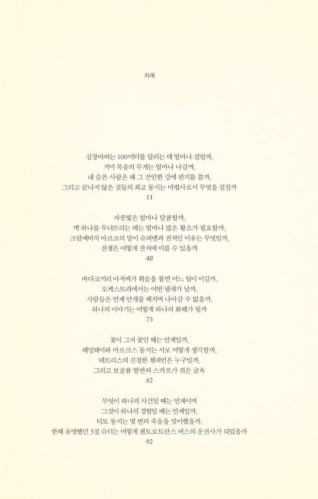 『군인은 축음기를 어떻게 수리하는가』 2