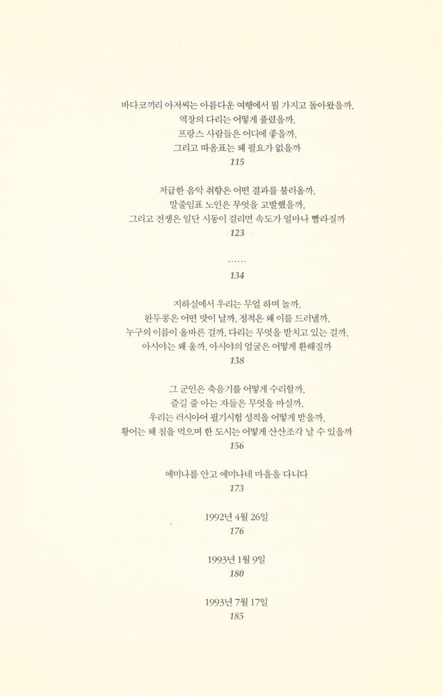 『군인은 축음기를 어떻게 수리하는가』 3