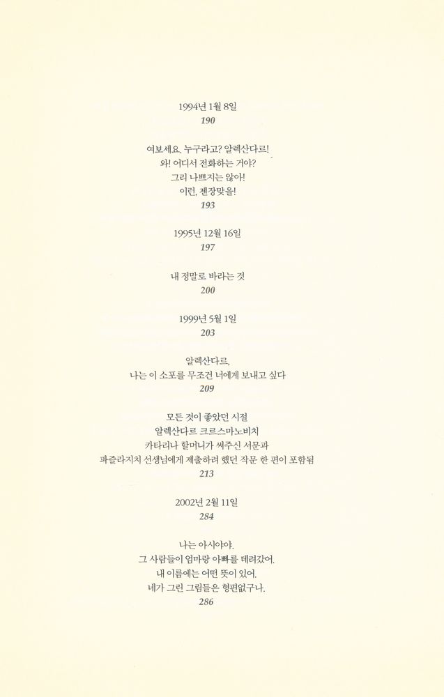 『군인은 축음기를 어떻게 수리하는가』 4