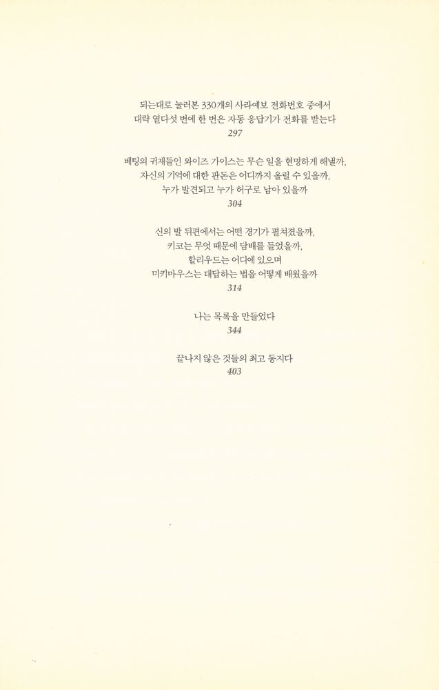 『군인은 축음기를 어떻게 수리하는가』 5