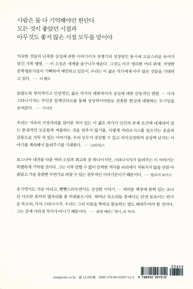 『군인은 축음기를 어떻게 수리하는가』 6