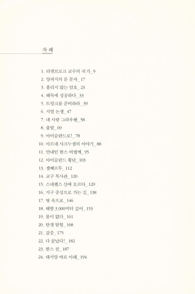 『쥘 베른 컬렉션 01 - 지구 속 여행』 2