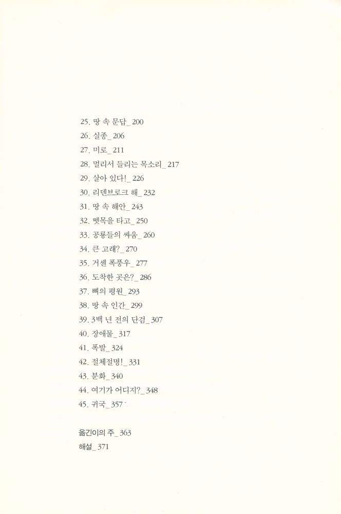 『쥘 베른 컬렉션 01 - 지구 속 여행』 3