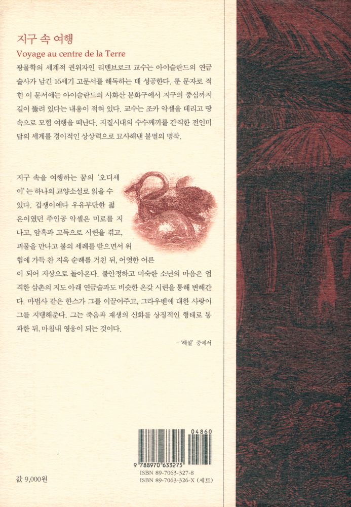 『쥘 베른 컬렉션 01 - 지구 속 여행』 4