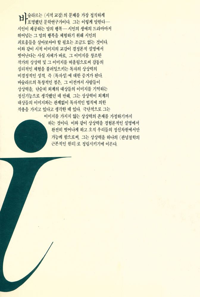 『이데아 총서 21 - 空間의 詩學(이데아 총서 21 - 공간의 시학)』 3