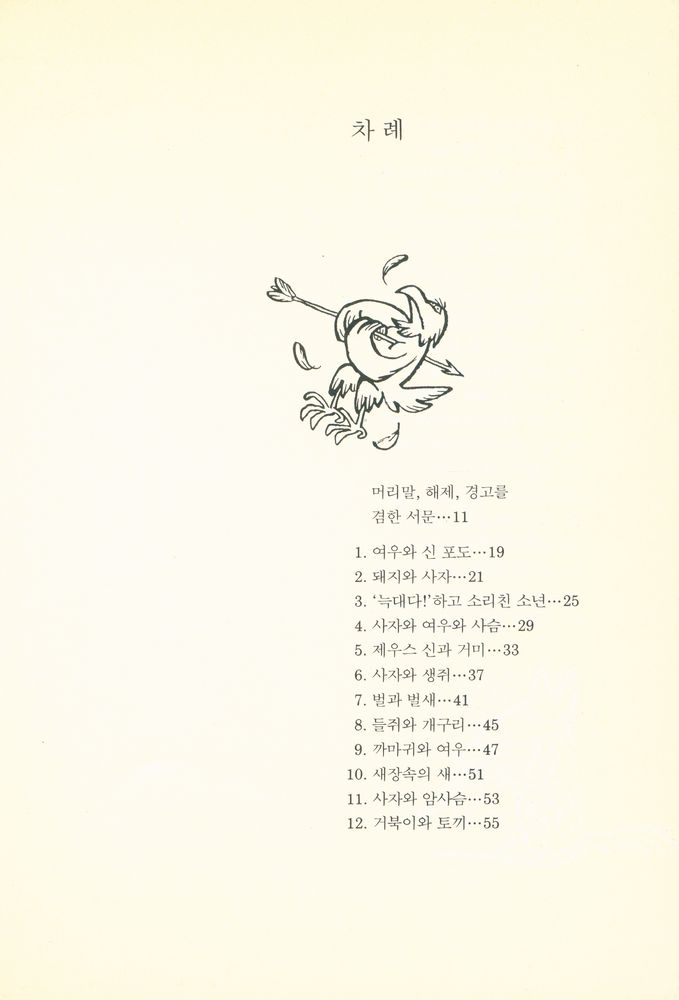 『파라독스 이솝 우화』 2