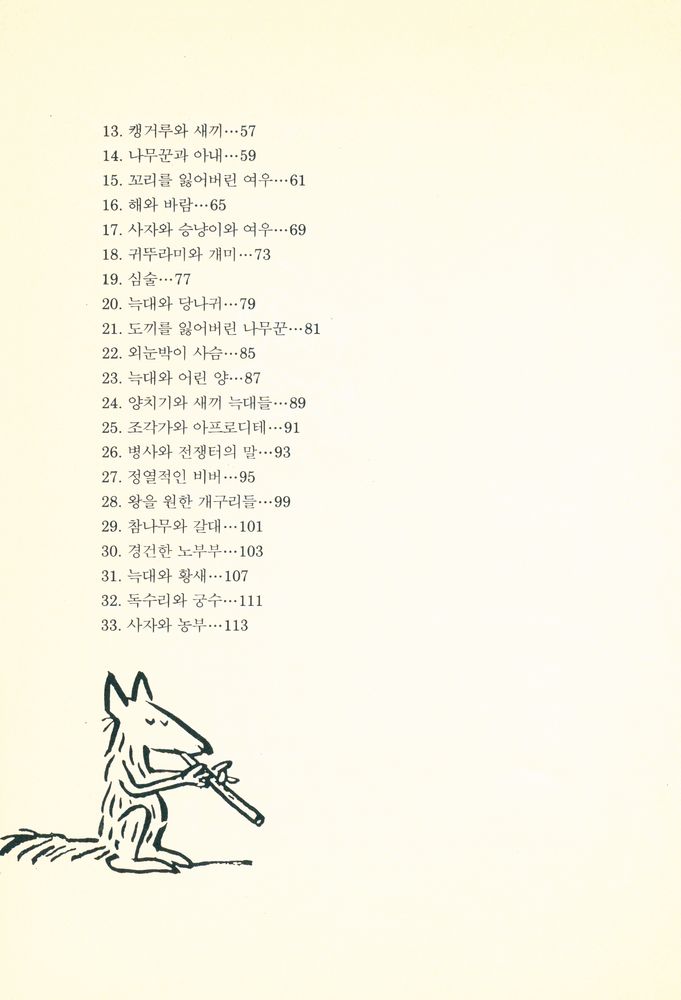 『파라독스 이솝 우화』 3