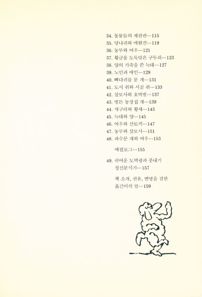 『파라독스 이솝 우화』 4