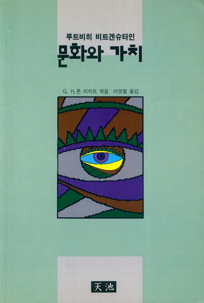 『문화와 가치』 1