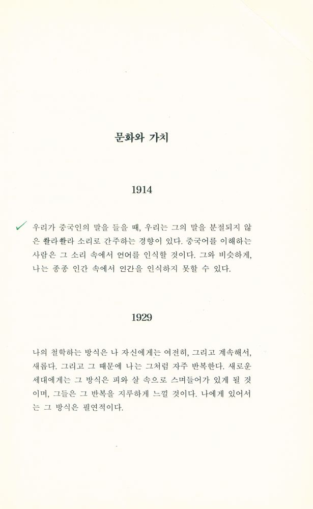 『문화와 가치』 2