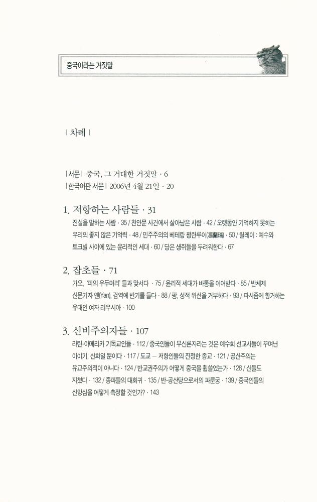 『중국이라는 거짓말』 2