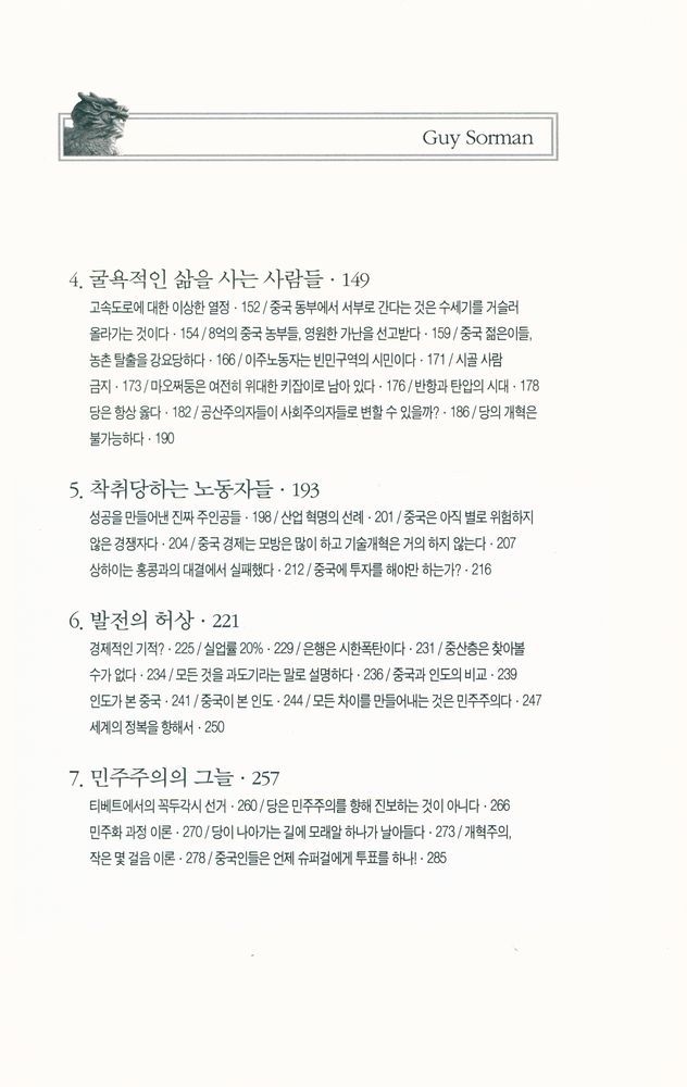 『중국이라는 거짓말』 3