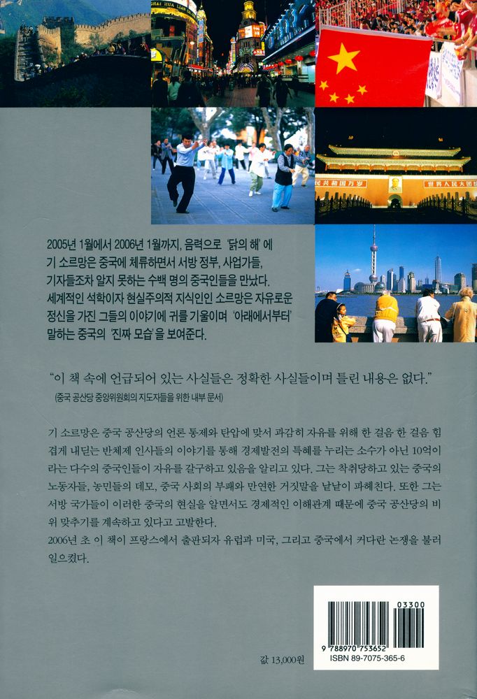 『중국이라는 거짓말』 5
