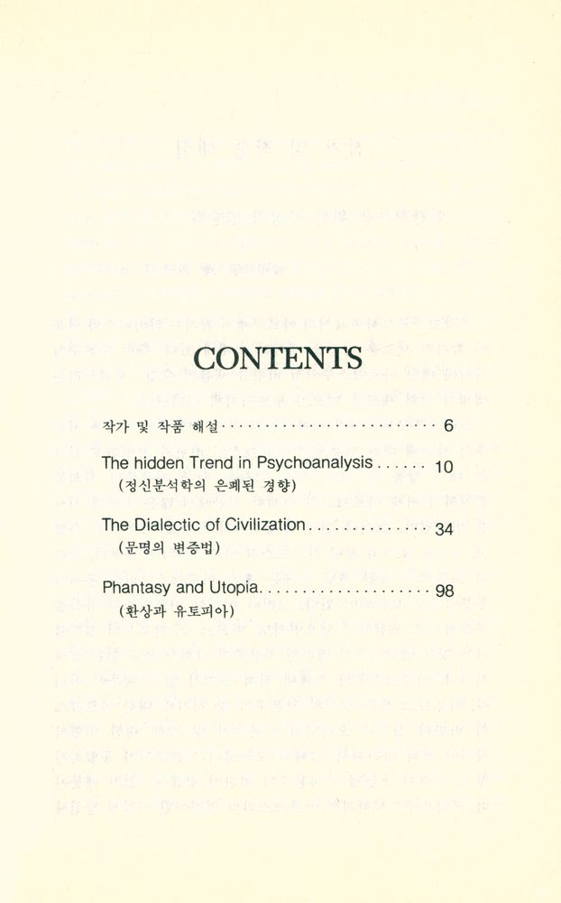 『특선영어문고 8 - EROS AND CIVILIZATION 에로스와 文明(특선영어문고 8 - EROS AND CIVILIZATION 에로스와 문명)』 2