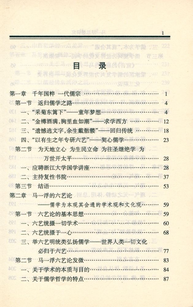 『马一浮思想研究』 2