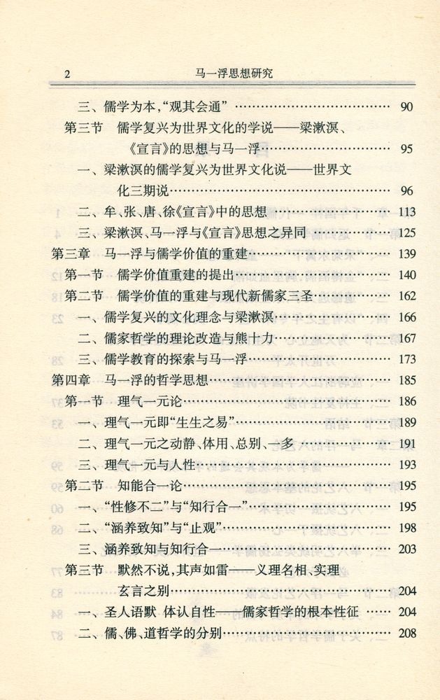 『马一浮思想研究』 3