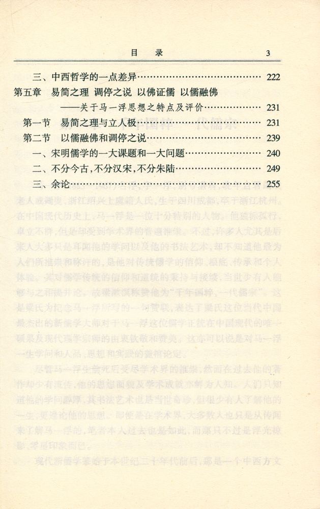 『马一浮思想研究』 4
