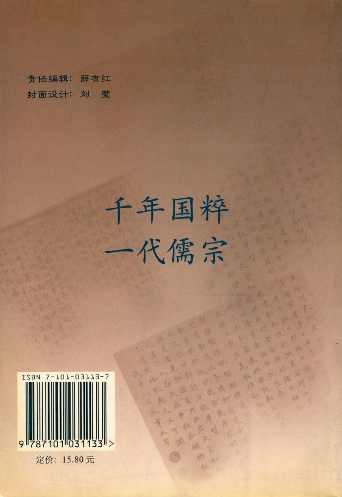 『马一浮思想研究』 5