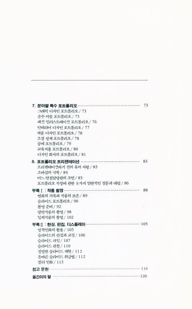 『디자인이란 무엇인가 003 - 포트폴리오 어떻게 만드나?』 3