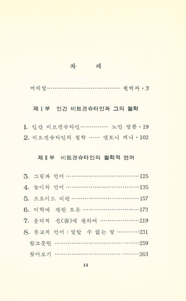 『이화문고 - 비트겐슈타인』 2