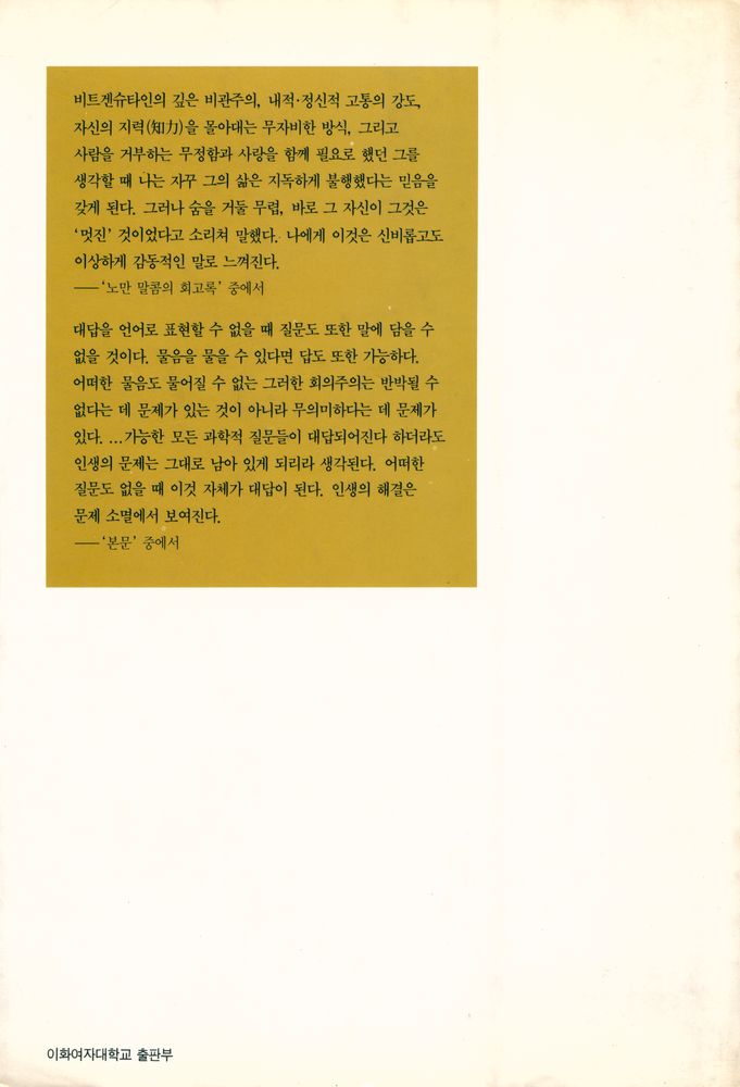 『이화문고 - 비트겐슈타인』 3