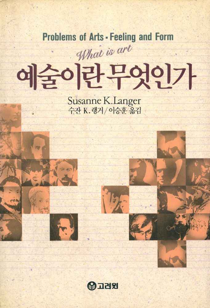 『예술이란 무엇인가』 1