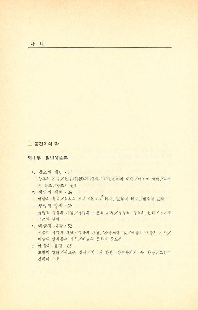 『예술이란 무엇인가』 2