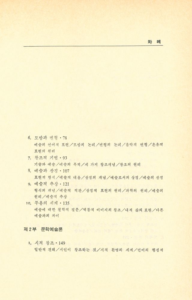 『예술이란 무엇인가』 3