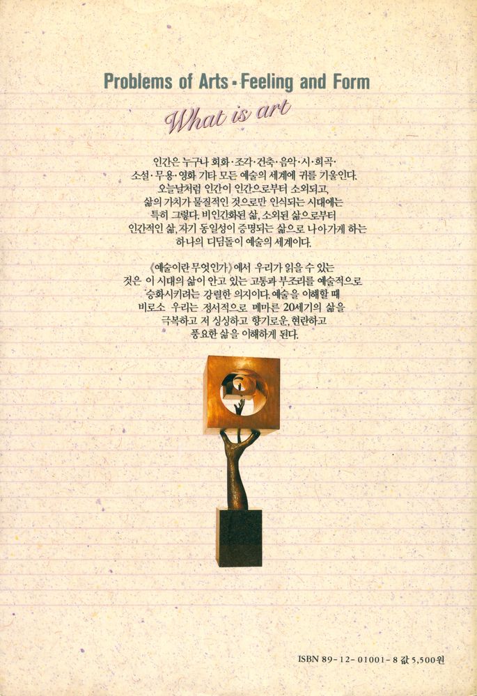 『예술이란 무엇인가』 5