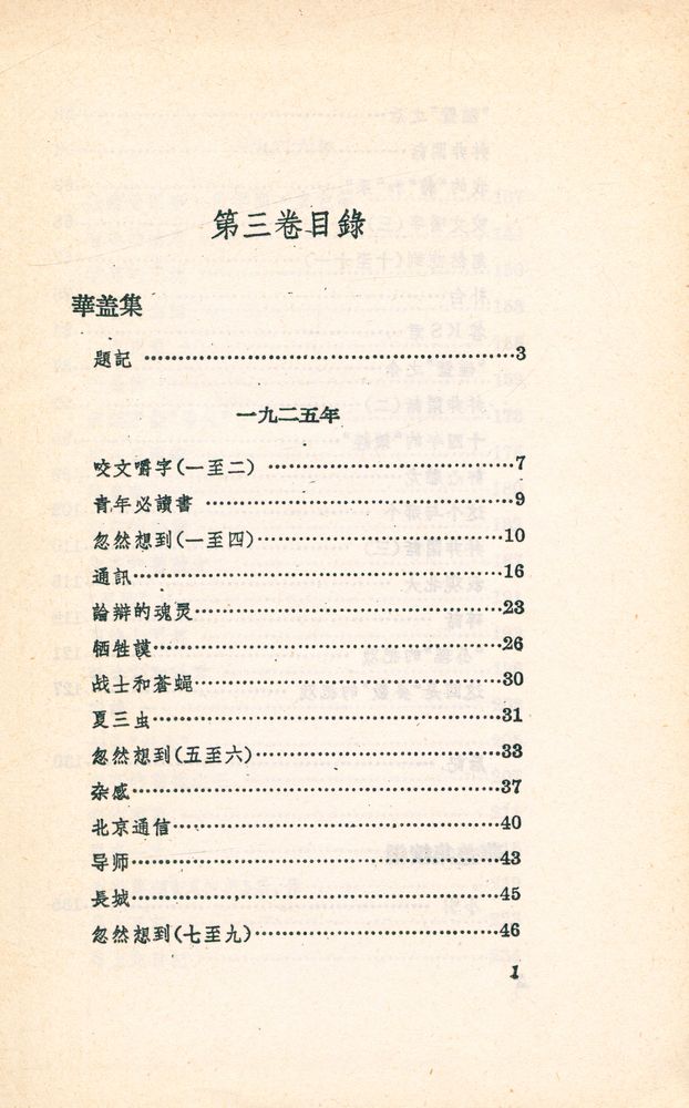 『鲁迅全集 三 - 华盖集, 华盖集續編, 而已集』 2