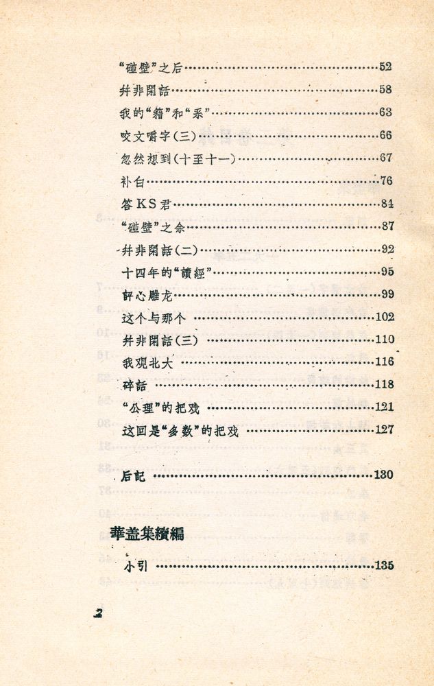『鲁迅全集 三 - 华盖集, 华盖集續編, 而已集』 3