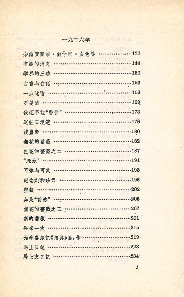 『鲁迅全集 三 - 华盖集, 华盖集續編, 而已集』 4