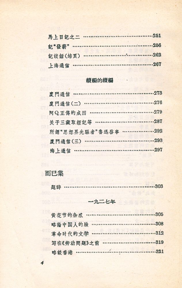 『鲁迅全集 三 - 华盖集, 华盖集續編, 而已集』 5