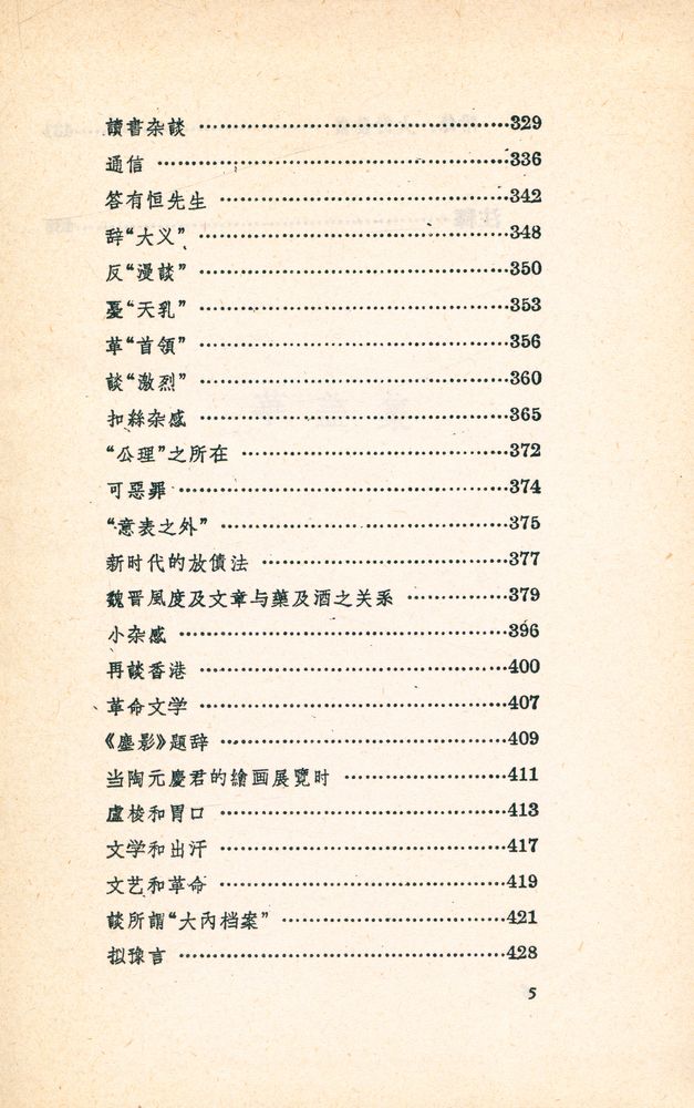 『鲁迅全集 三 - 华盖集, 华盖集續編, 而已集』 6
