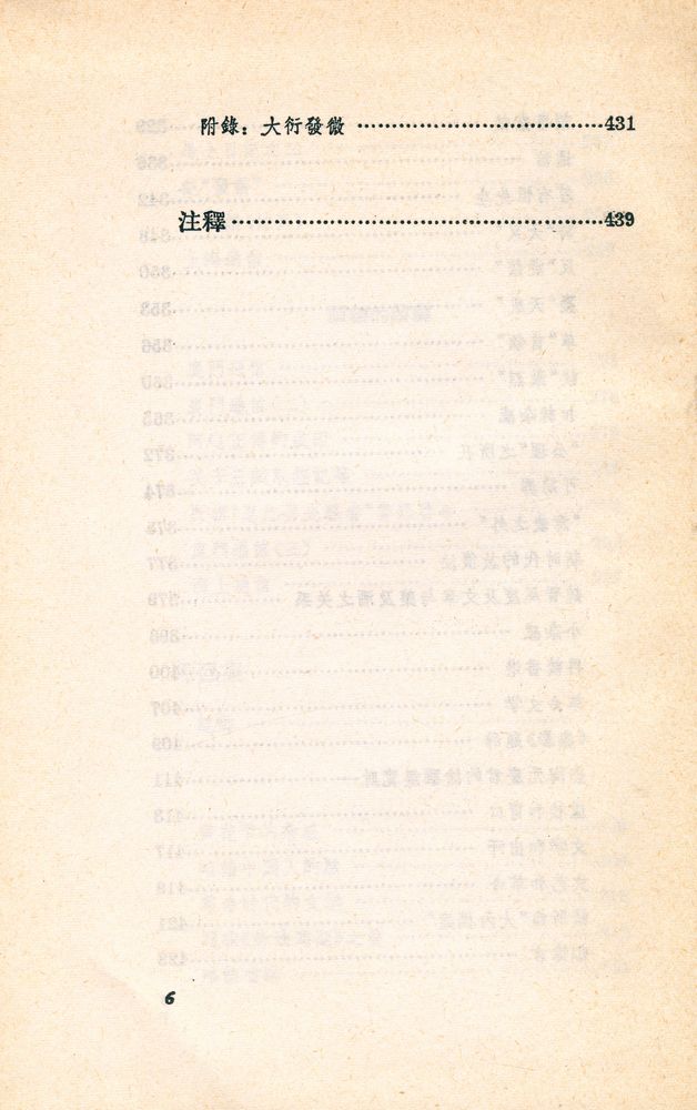 『鲁迅全集 三 - 华盖集, 华盖集續編, 而已集』 7