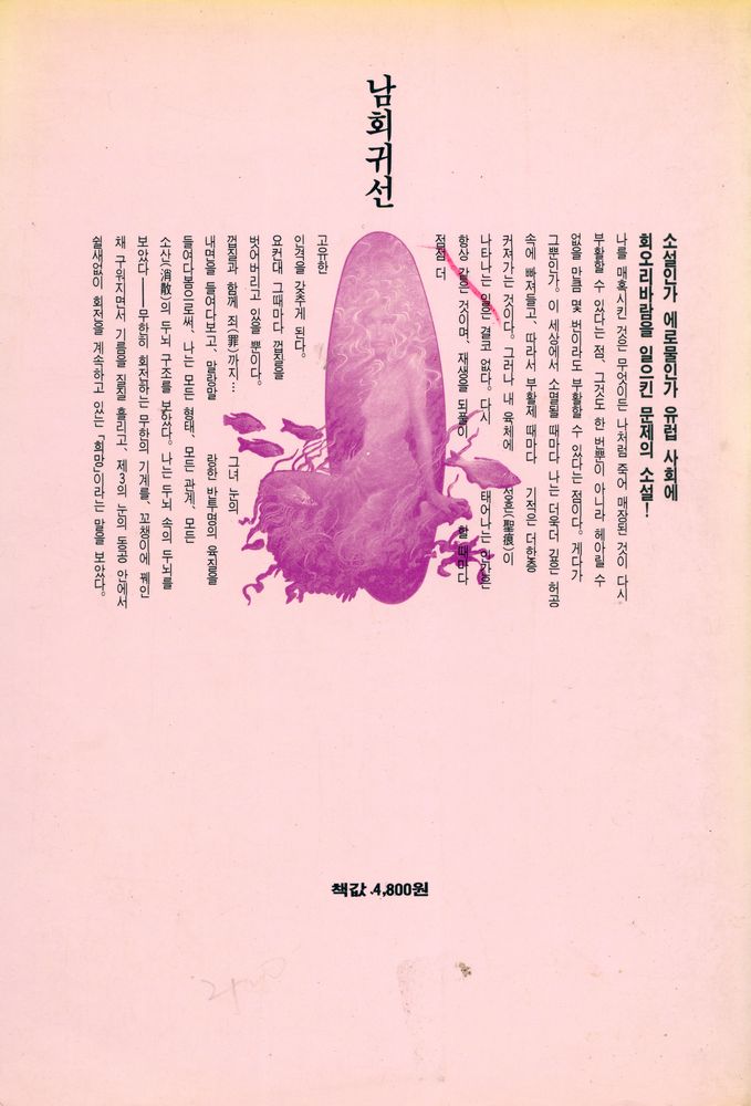 『남회귀선』 3