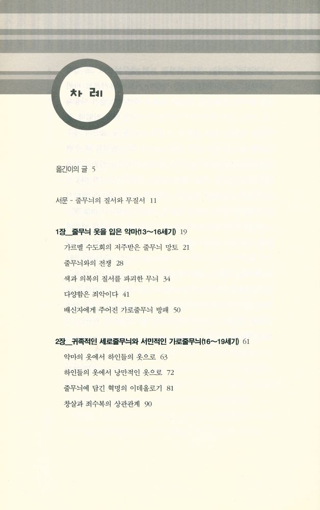 『악마의 무늬, 스트라이프』 2