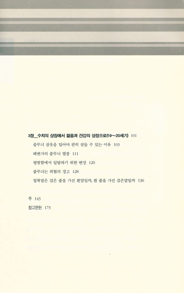 『악마의 무늬, 스트라이프』 3